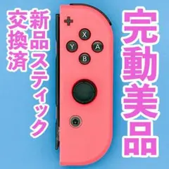 ニンテンドー　ジョイコン(右)　ネオンレッド 154