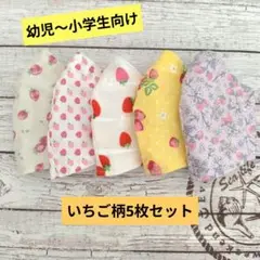 ☆限定セール☆女の子用〜ハンドメイドマスク〜ユニコーン柄5枚セット☆