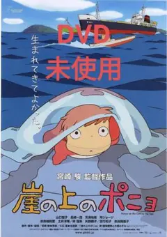 【美品】崖の上のポニョ DVD