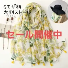 冷房対策　大判ストール ミモザ 　花柄　黄色　レディース 夏 プレゼント