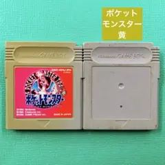 ゲームボーイ ポケットモンスター 赤 ポケットモンスター 黄 ラベル無し