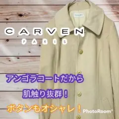CARVEN Paris アンゴラコート Mサイズ カルヴァン パリス