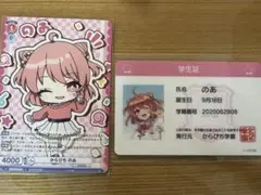 からぴち　のあ　学生証