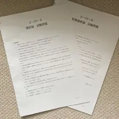 第75回 簿記論・財務諸表論 本試験問題【最新】