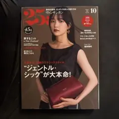 25ans 2025年10月号 ヴァンサンカン　新品未読