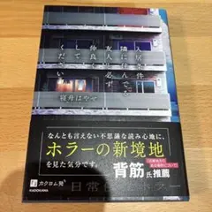 入居条件・隣に住んでる友人と必ず仲良くしてください