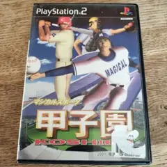 プレイステーション2ソフト　マジカルスポーツ 甲子園 KOSHIEN