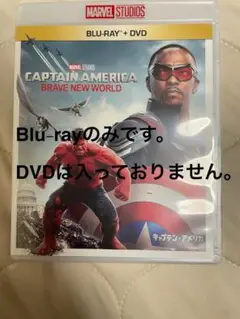 キャプテン・アメリカ:ブレイブ・ニュー・ワールドのBlu-rayのみ