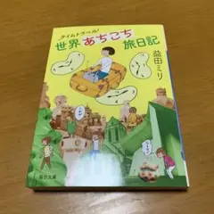 タイムトラベル世界あちこち旅日記　　g28