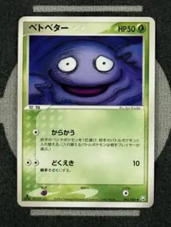 【10点2500円引き】ベトベター