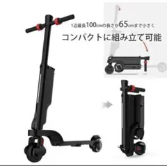電動キックボード 折りたたみ式
