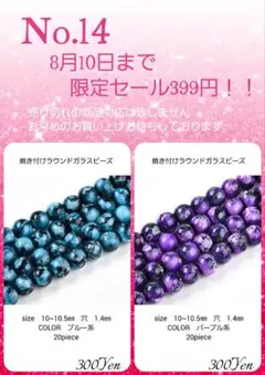 8月10日までの399Yen特価　No.14
