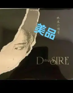 JILS / D≒SIRE デザイア まとめ売り 計20枚 2025年最新】D≒SIRE 終末の情景の人気アイテム - メルカリ
