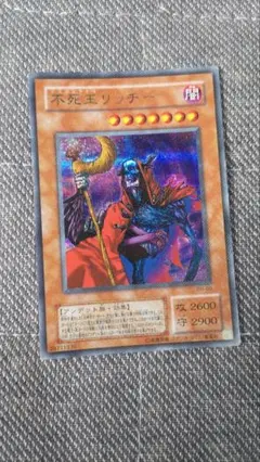 不死王リッチー 遊戯王 ウルトラレア