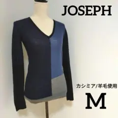 JOSEPH★ジョゼフ★Vネックニット★薄手★M★カシミヤ 羊毛★黒★紺
