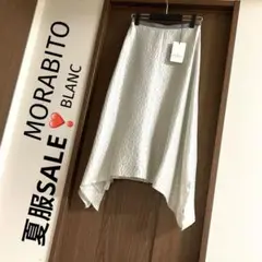 新品・未使用❣️モラビト✴︎ブラン⭐️素敵デザインヘムのスカート✨MORABITO✴︎B