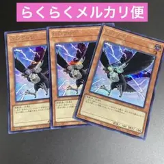 DD・クロウ シクレート　3枚