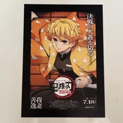 鬼滅の刃 我妻善逸　映画特典カード