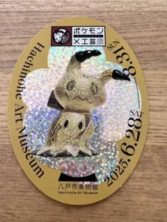 ポケモン工芸展　入場特典シール　ミミッキュ