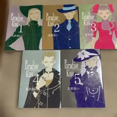 Paradise Kiss パラダイスキス　全巻セット　矢沢あい