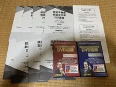 競売不動産取扱主任者 公式DVD講座 公式テキスト連動 頻出問題集100問