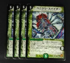 デュエマ　ベニジシスパイダー　4枚セット