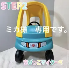 STEP2　ちびっこマイクーペ　乗り物　おもちゃ　車 乗用玩具 楽天市場】【STEP2 ちびっこマイクーペ】こども乗り物 キッズ足
