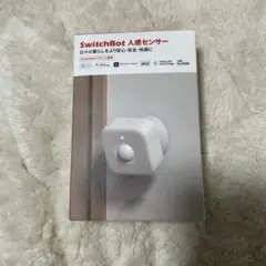 SwitchBot 人感センサー ホワイト