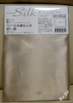 (43×63cm)シルクまくらカバー