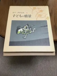 滝平二郎作品集 全15巻 揃定価51,000円 Amazon.co.jp: 滝平二郎作品集 全巻 セット 1〜15巻 ケース付き