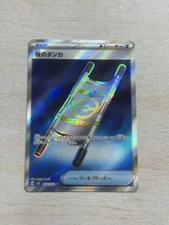 夜のタンカ SR