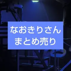 カラフルピーチ なおきり まとめ売り からぴち