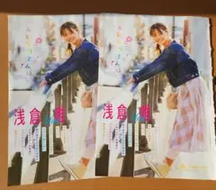 サンデー切り抜き 朝倉唯さん