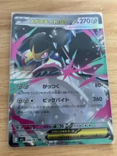 ポケモンカード メガクチートex 3枚セット