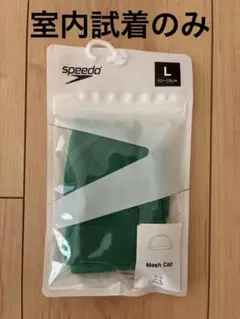 Speedo メッシュキャップ Lサイズ グリーン