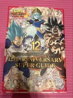 2025年最新】スーパードラゴンボールヒーローズ 12th