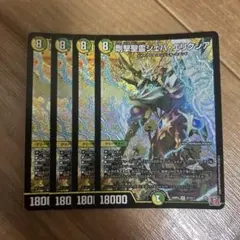 シェバエリクシア　4枚