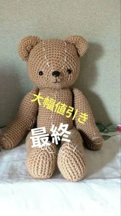 Handmadeクマ、手編み、ぬいぐるみ、抱きぐるみ、出産祝い、誕生祝い
