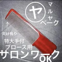 2025年最新】マルヤ櫛の人気アイテム - メルカリ