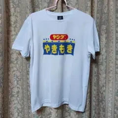 おもしろTシャツ ヤング やきもき ペヤング 焼そば風 パロディ
