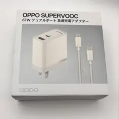 OPPO SUPERVOOC 67W デュアルポート急速充電器