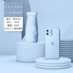 ミニ 折り畳み傘 コンパクト晴雨兼用 日傘 遮光 軽量 傘カバー付き UVカット