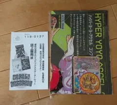 コロコロコミック　9月号　付録