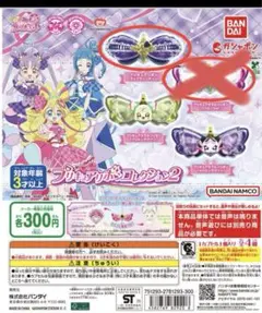 キミとアイドルプリキュア　リボンコレクション2 キュンキュン