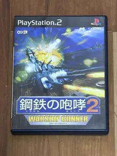 鋼鉄の咆哮2 ps2