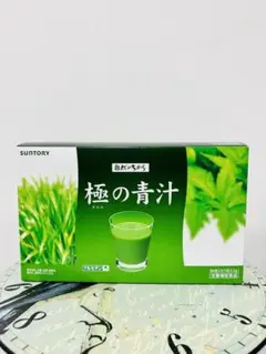 極の青汁 90包入