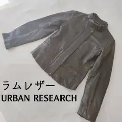 アーバンリサーチ ラムレザー ジャケット ライダース ノーカラー シングル 茶