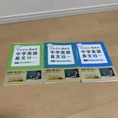 裁断済　たくや式どんどん読める中学英語長文 1.2.3 セット