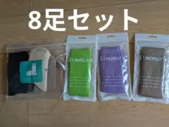 8足セット 靴下 多色