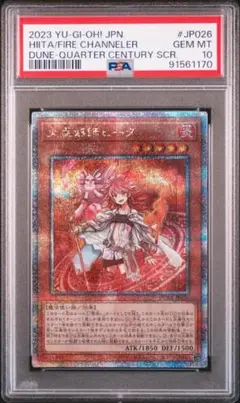 PSA10 火霊媒師ヒータ 25th QCSE クォーターセンチュリー 遊戯王